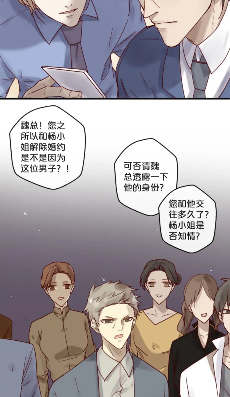 【不小心撩到了亿万首席[耽美]】漫画-（第51-58话）章节漫画下拉式图片-第26张图片