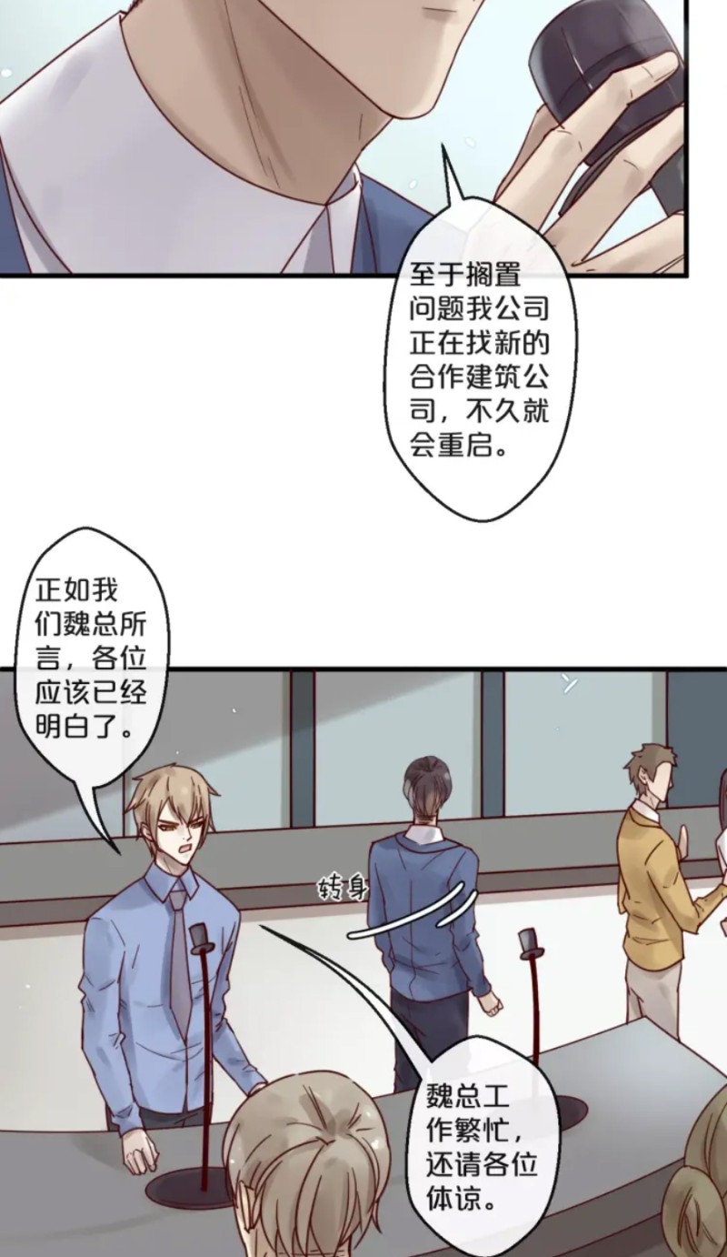 【不小心撩到了亿万首席[耽美]】漫画-（第51-58话）章节漫画下拉式图片-第28张图片