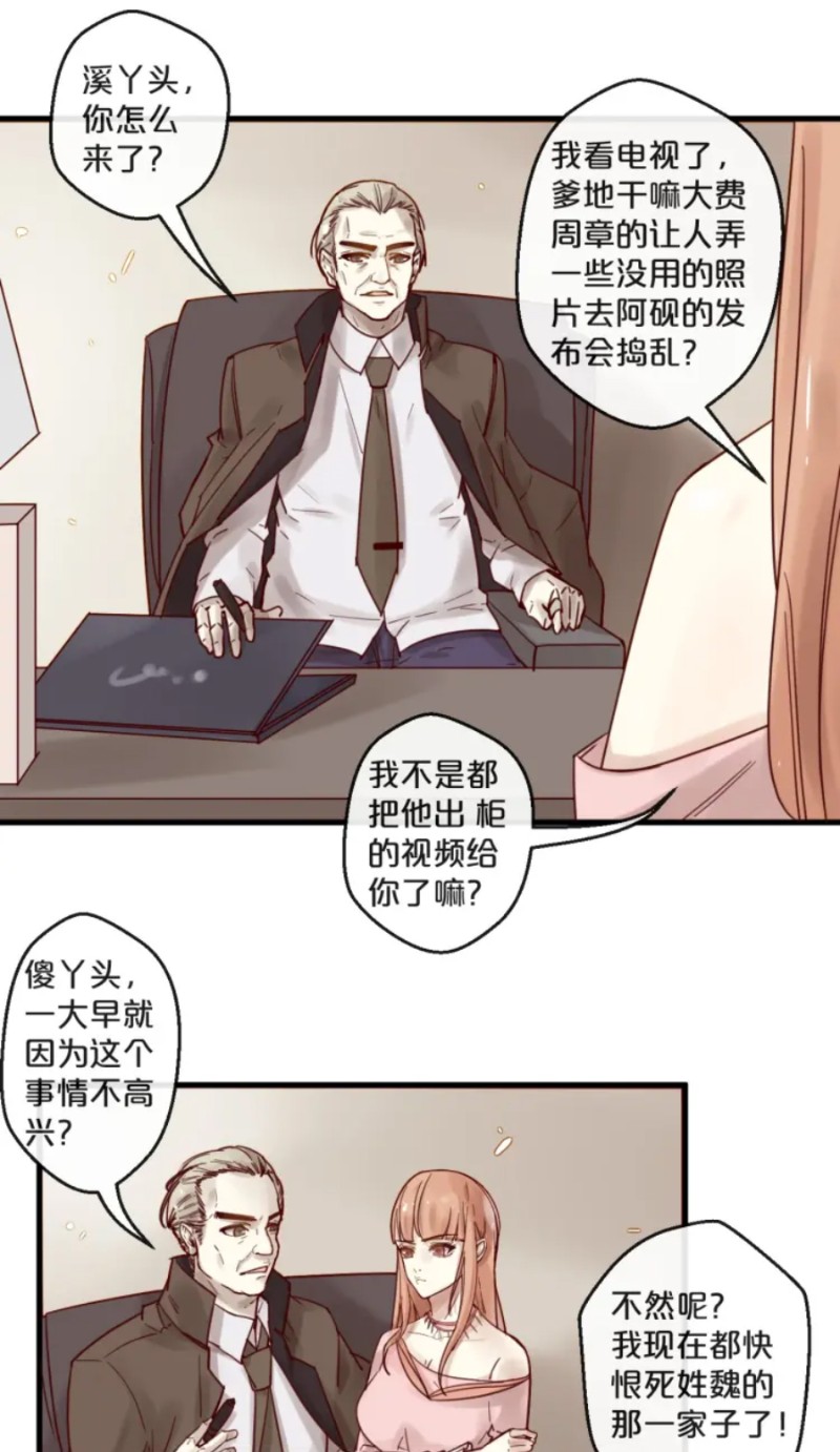 《不小心撩到了亿万首席》漫画最新章节第51-58话免费下拉式在线观看章节第【31】张图片