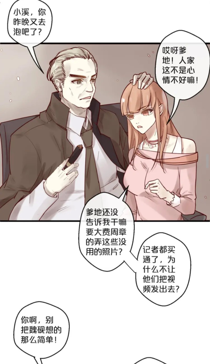 《不小心撩到了亿万首席》漫画最新章节第51-58话免费下拉式在线观看章节第【33】张图片