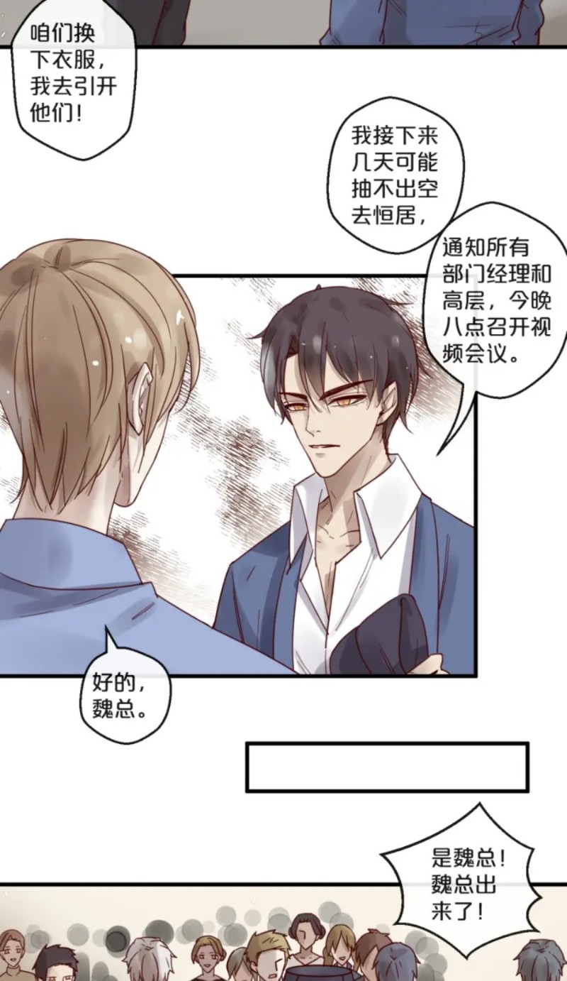 【不小心撩到了亿万首席[耽美]】漫画-（第51-58话）章节漫画下拉式图片-第36张图片