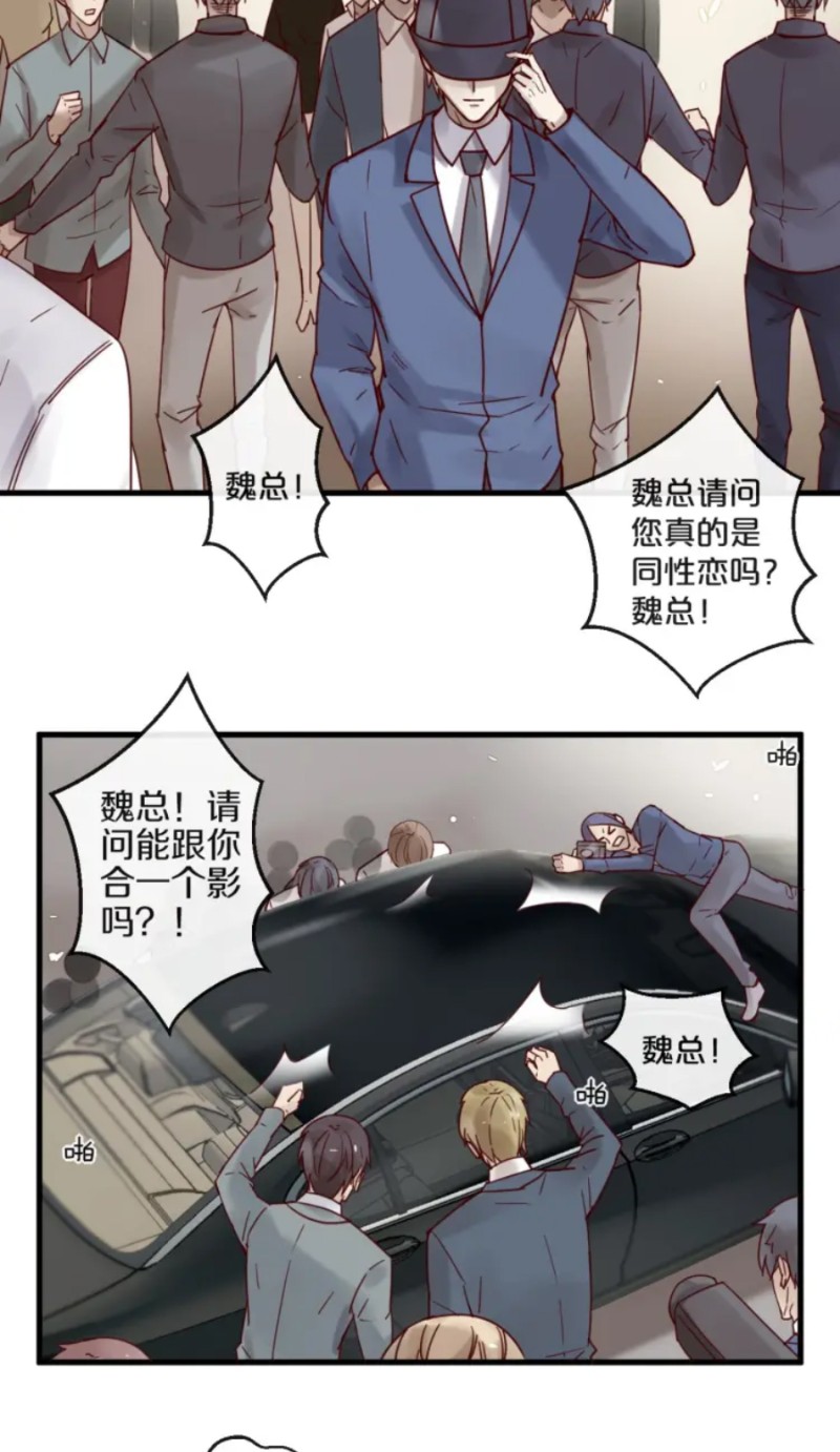 【不小心撩到了亿万首席[耽美]】漫画-（第51-58话）章节漫画下拉式图片-第37张图片