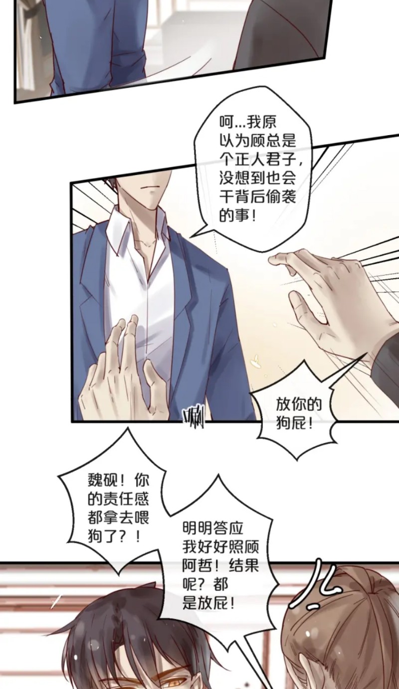 《不小心撩到了亿万首席》漫画最新章节第51-58话免费下拉式在线观看章节第【49】张图片