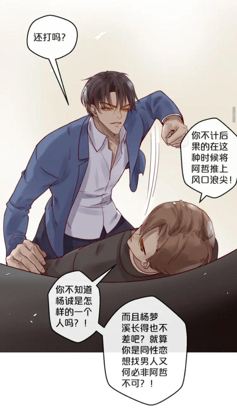 【不小心撩到了亿万首席[耽美]】漫画-（第51-58话）章节漫画下拉式图片-第51张图片