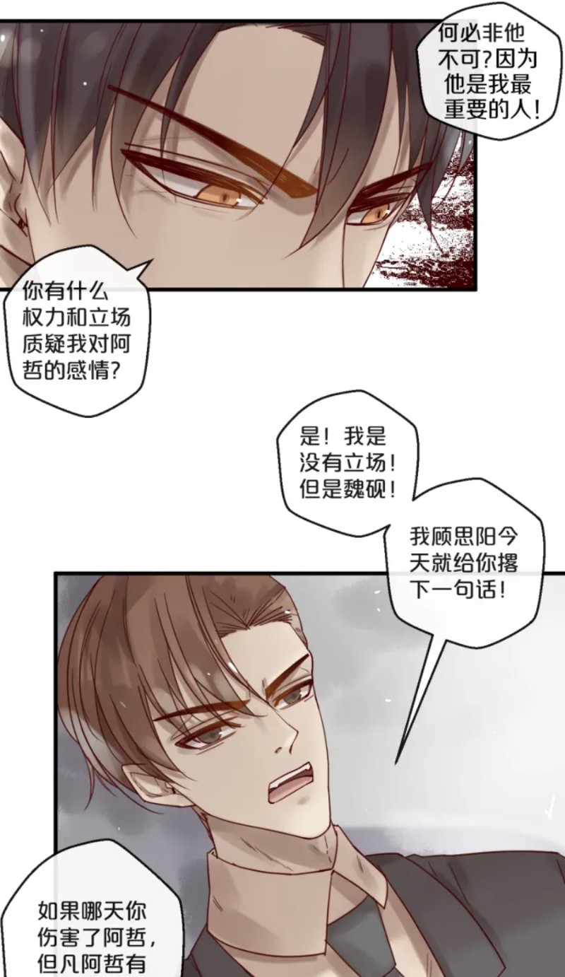 《不小心撩到了亿万首席》漫画最新章节第51-58话免费下拉式在线观看章节第【52】张图片