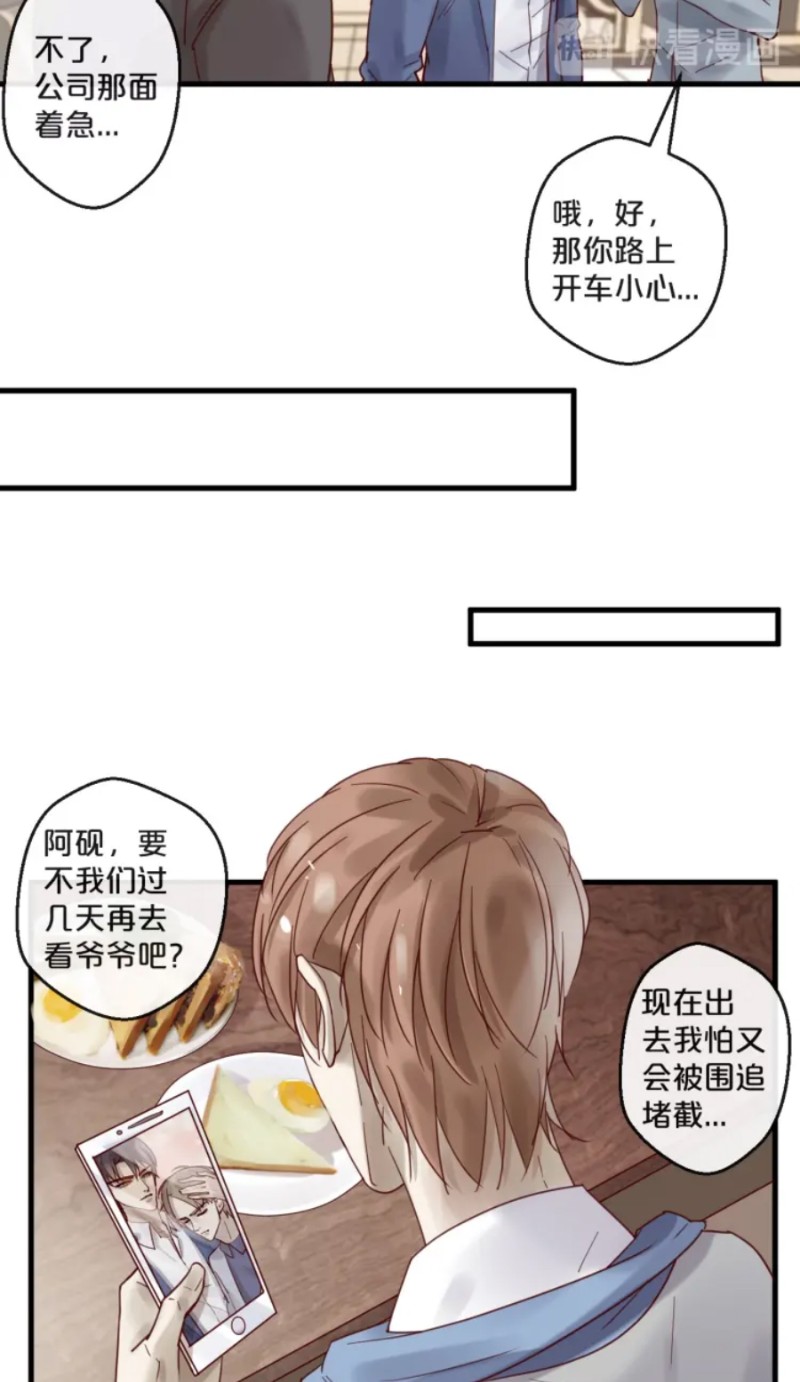 【不小心撩到了亿万首席[耽美]】漫画-（第51-58话）章节漫画下拉式图片-第58张图片