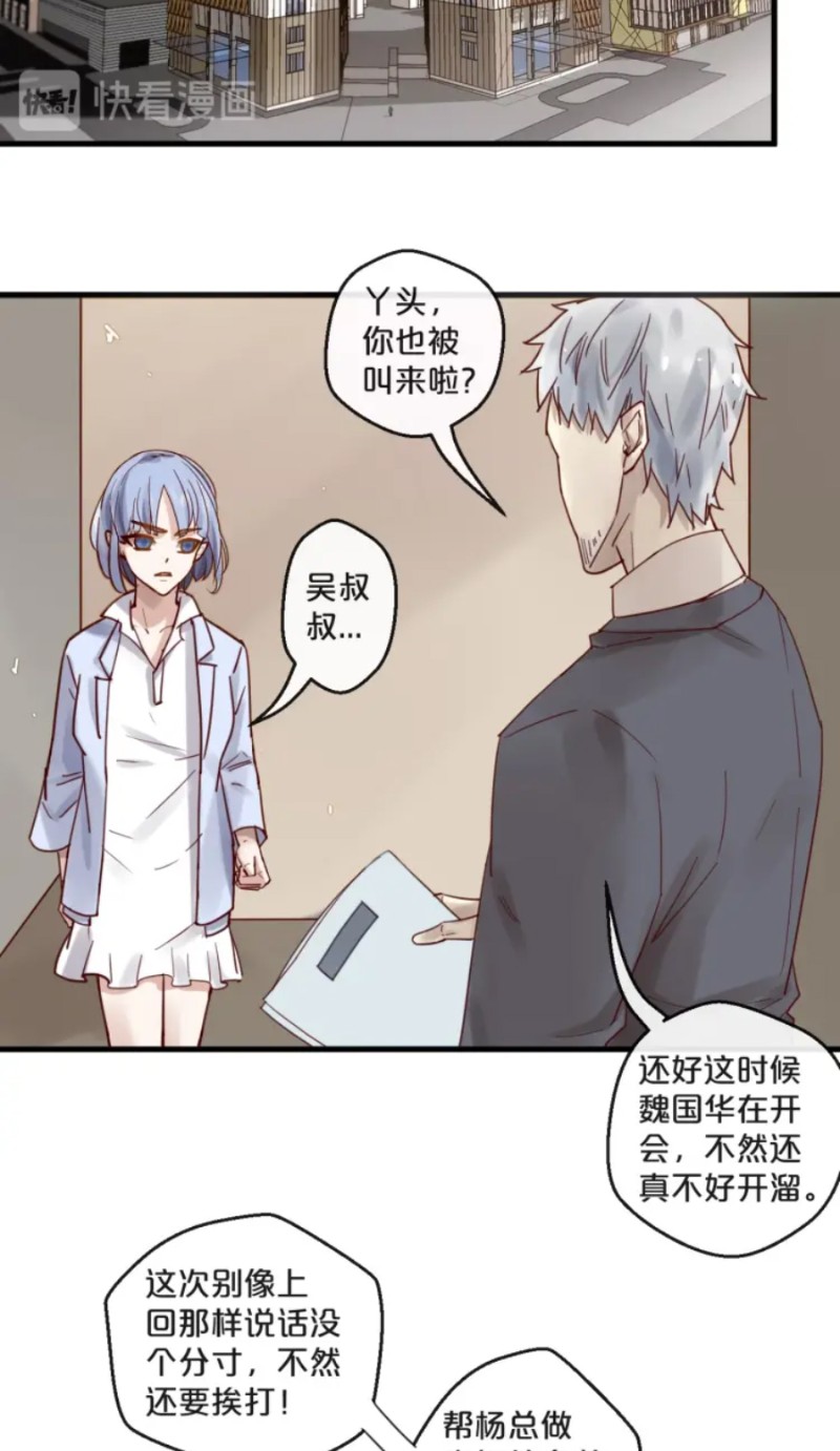 《不小心撩到了亿万首席》漫画最新章节第51-58话免费下拉式在线观看章节第【68】张图片