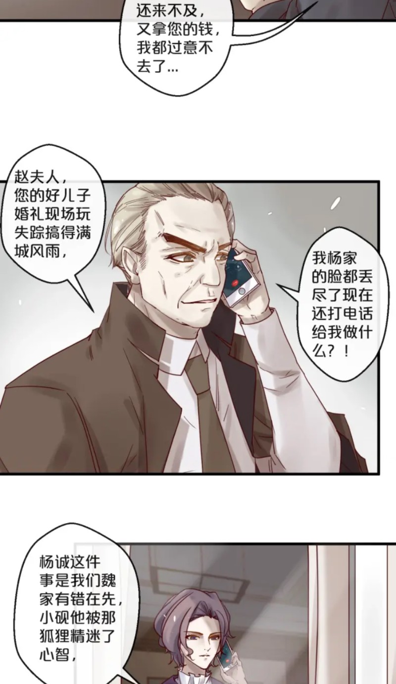 《不小心撩到了亿万首席》漫画最新章节第51-58话免费下拉式在线观看章节第【77】张图片