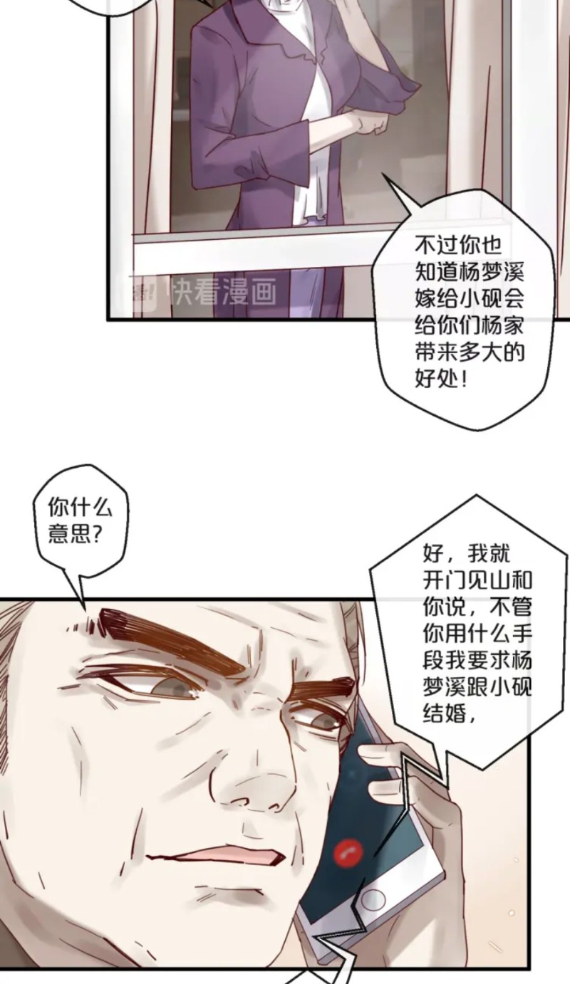 《不小心撩到了亿万首席》漫画最新章节第51-58话免费下拉式在线观看章节第【78】张图片