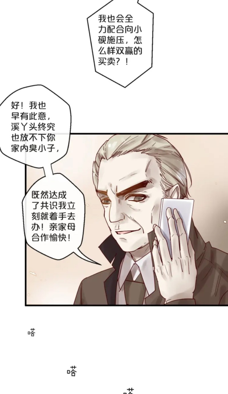 《不小心撩到了亿万首席》漫画最新章节第51-58话免费下拉式在线观看章节第【79】张图片