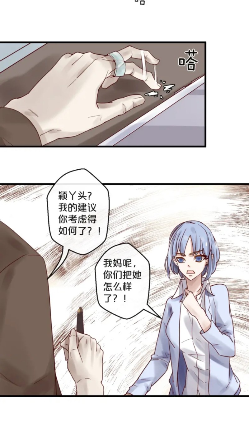 《不小心撩到了亿万首席》漫画最新章节第51-58话免费下拉式在线观看章节第【80】张图片