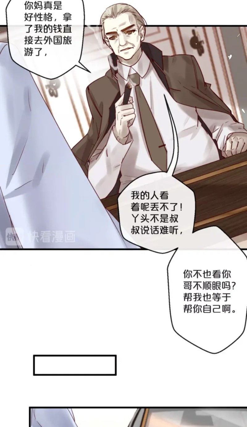 【不小心撩到了亿万首席[耽美]】漫画-（第51-58话）章节漫画下拉式图片-第81张图片