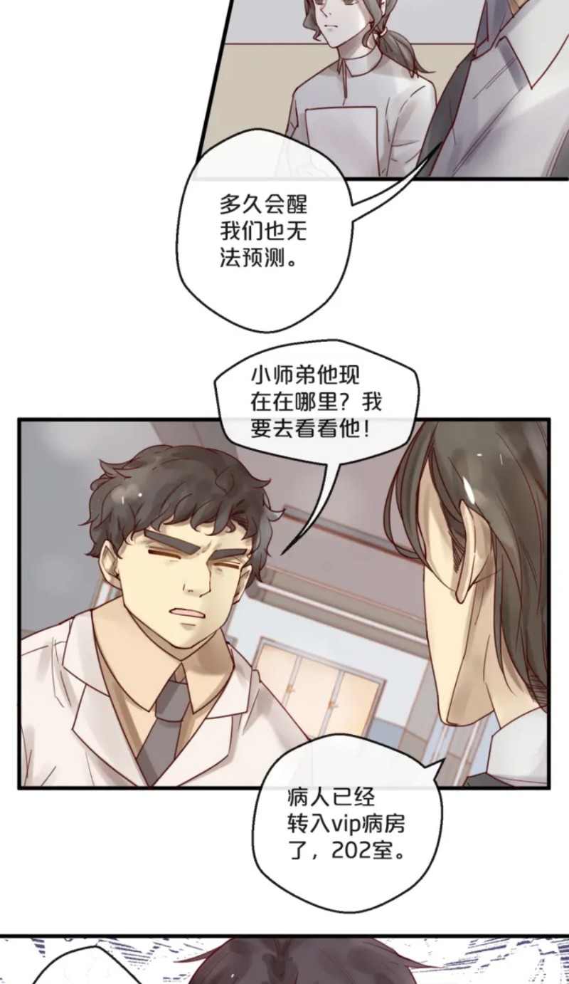 《不小心撩到了亿万首席》漫画最新章节第51-58话免费下拉式在线观看章节第【106】张图片