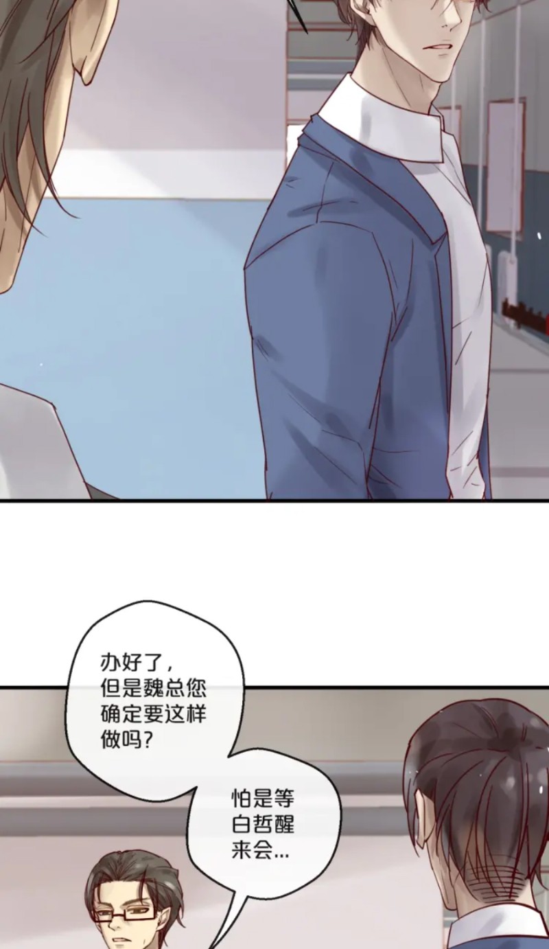 【不小心撩到了亿万首席[耽美]】漫画-（第51-58话）章节漫画下拉式图片-第109张图片