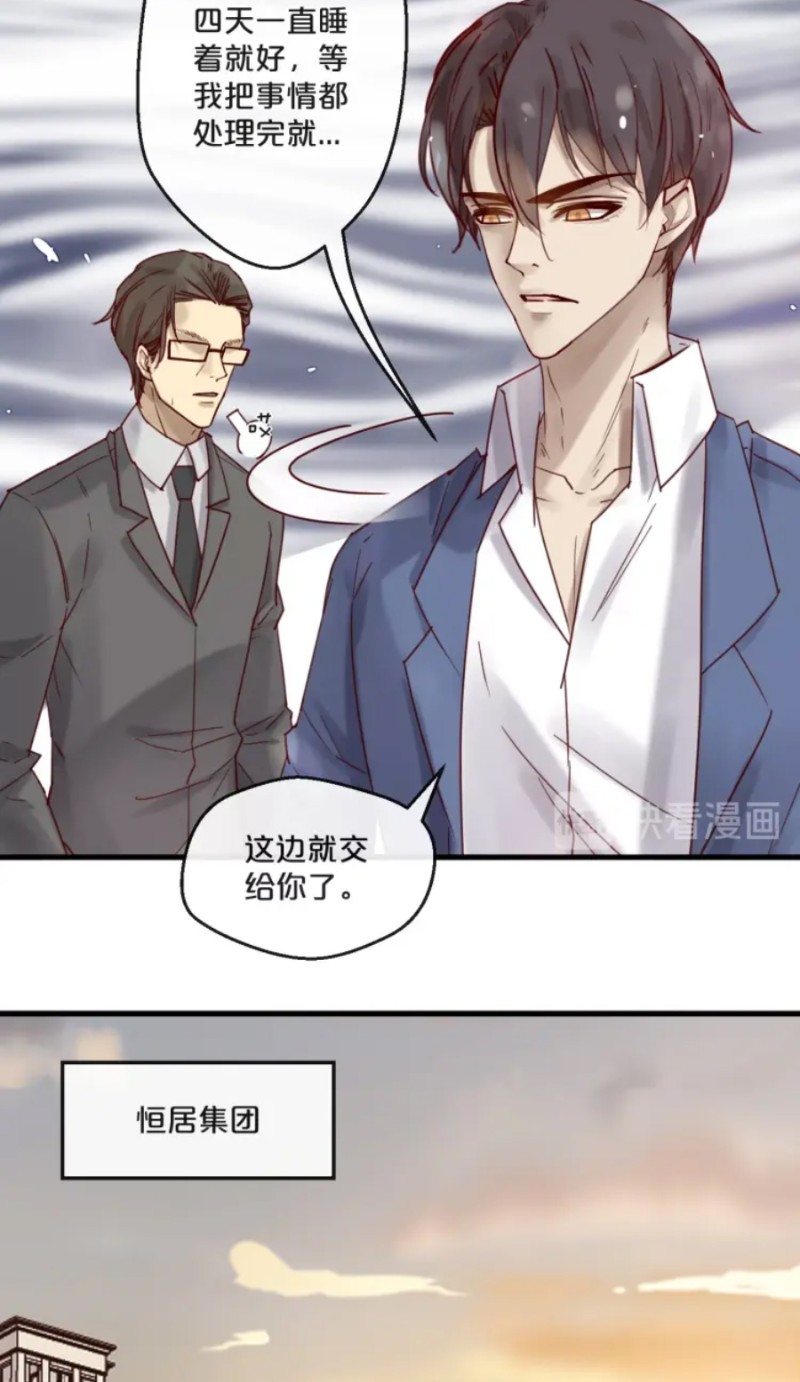 《不小心撩到了亿万首席》漫画最新章节第51-58话免费下拉式在线观看章节第【111】张图片