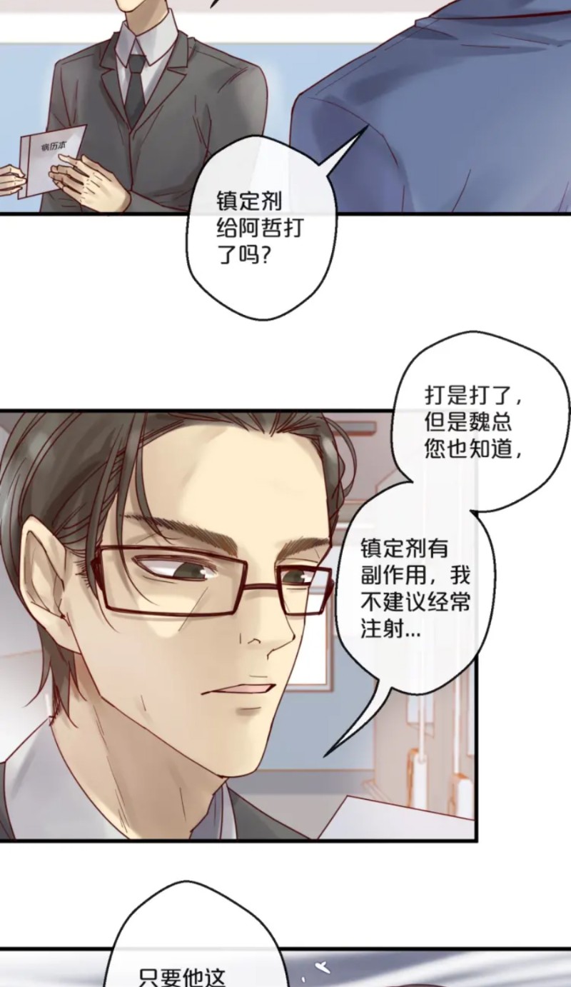 【不小心撩到了亿万首席[耽美]】漫画-（第51-58话）章节漫画下拉式图片-第110张图片