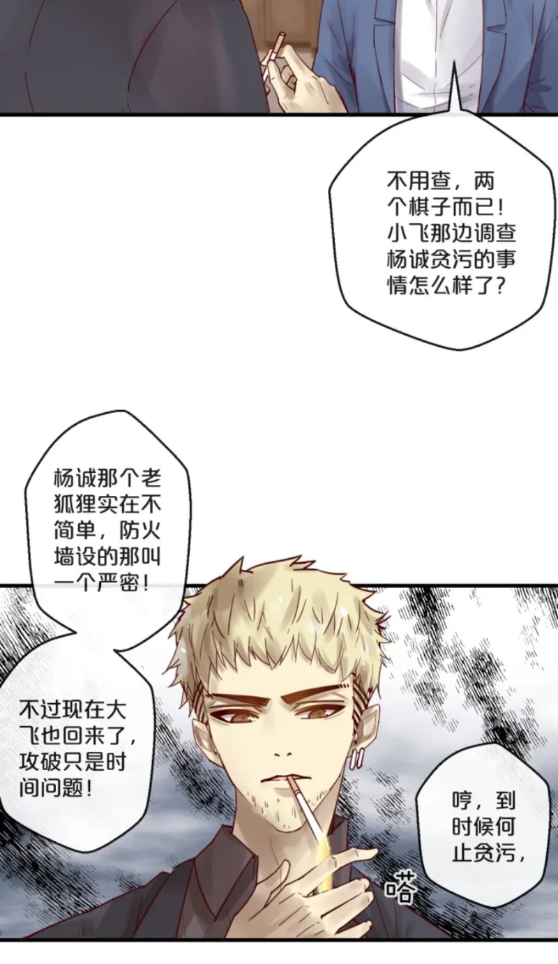 【不小心撩到了亿万首席[耽美]】漫画-（第51-58话）章节漫画下拉式图片-第114张图片