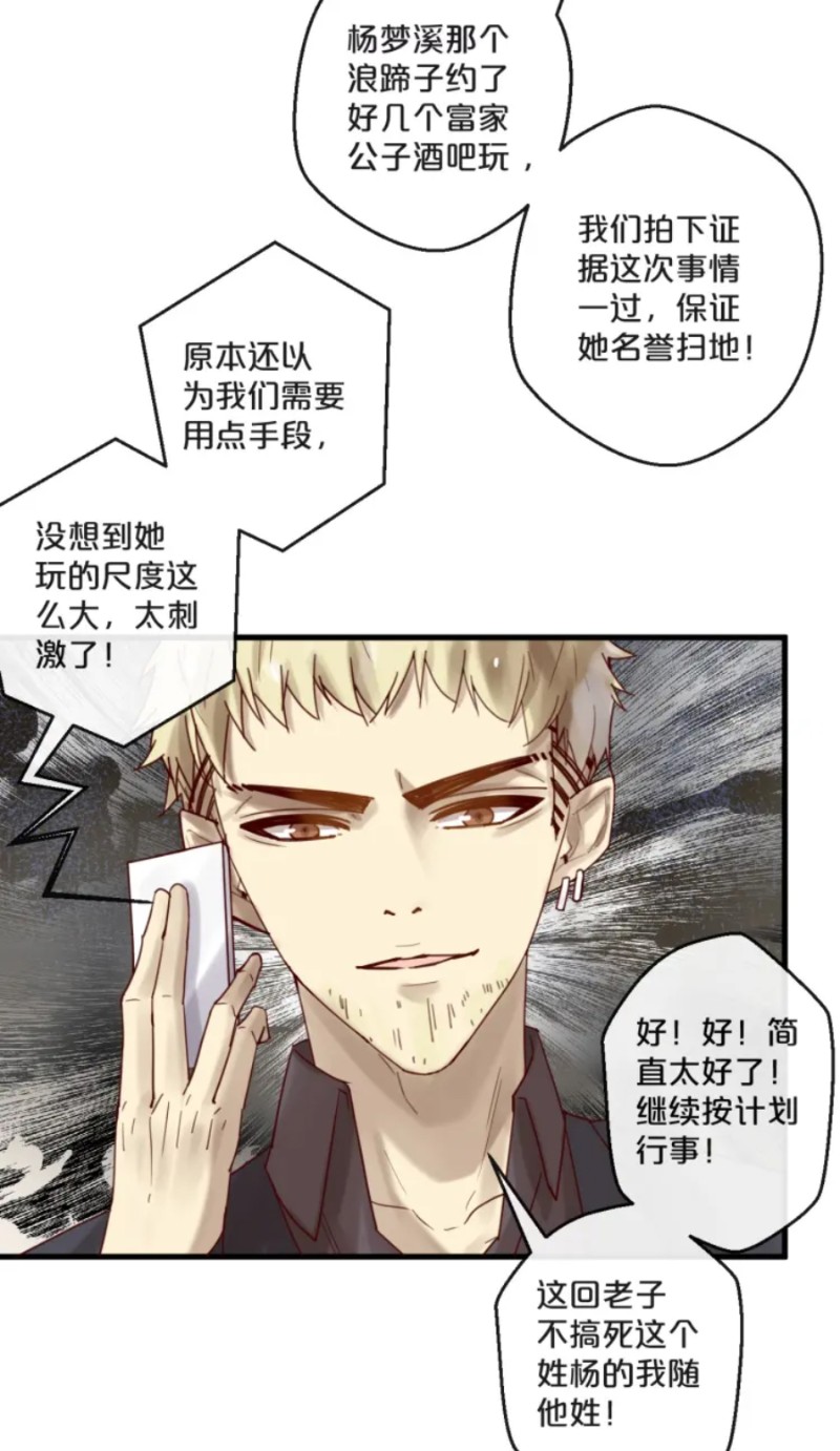 《不小心撩到了亿万首席》漫画最新章节第51-58话免费下拉式在线观看章节第【117】张图片