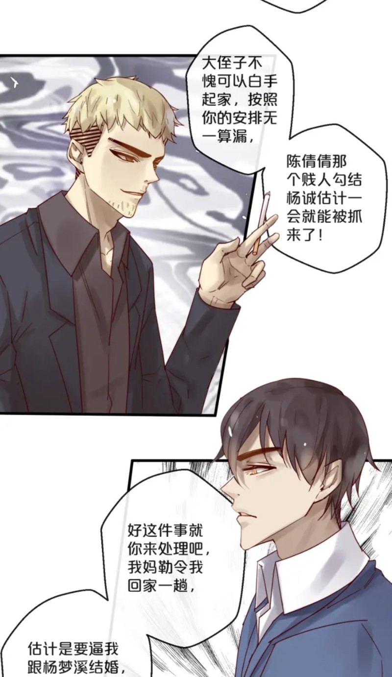 《不小心撩到了亿万首席》漫画最新章节第51-58话免费下拉式在线观看章节第【118】张图片