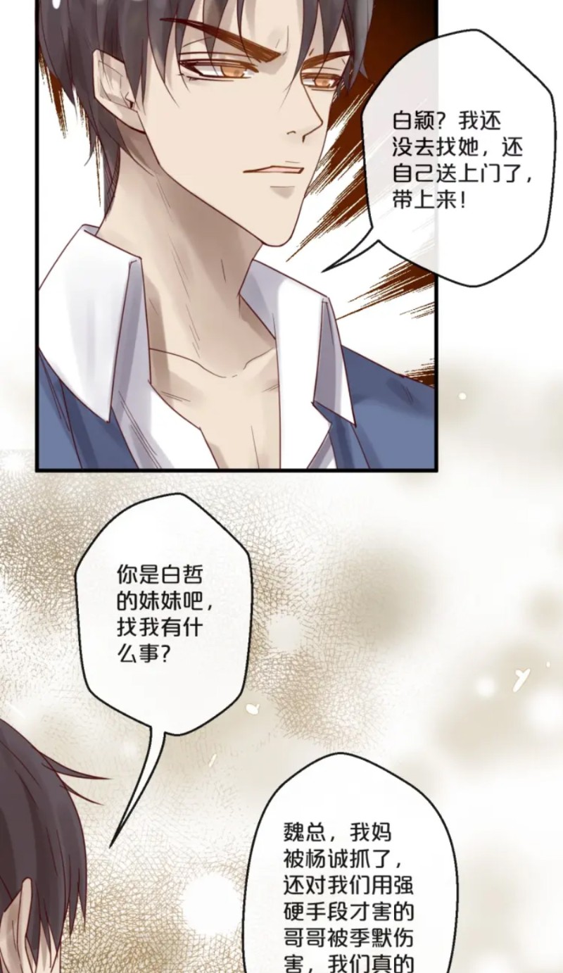 《不小心撩到了亿万首席》漫画最新章节第51-58话免费下拉式在线观看章节第【121】张图片