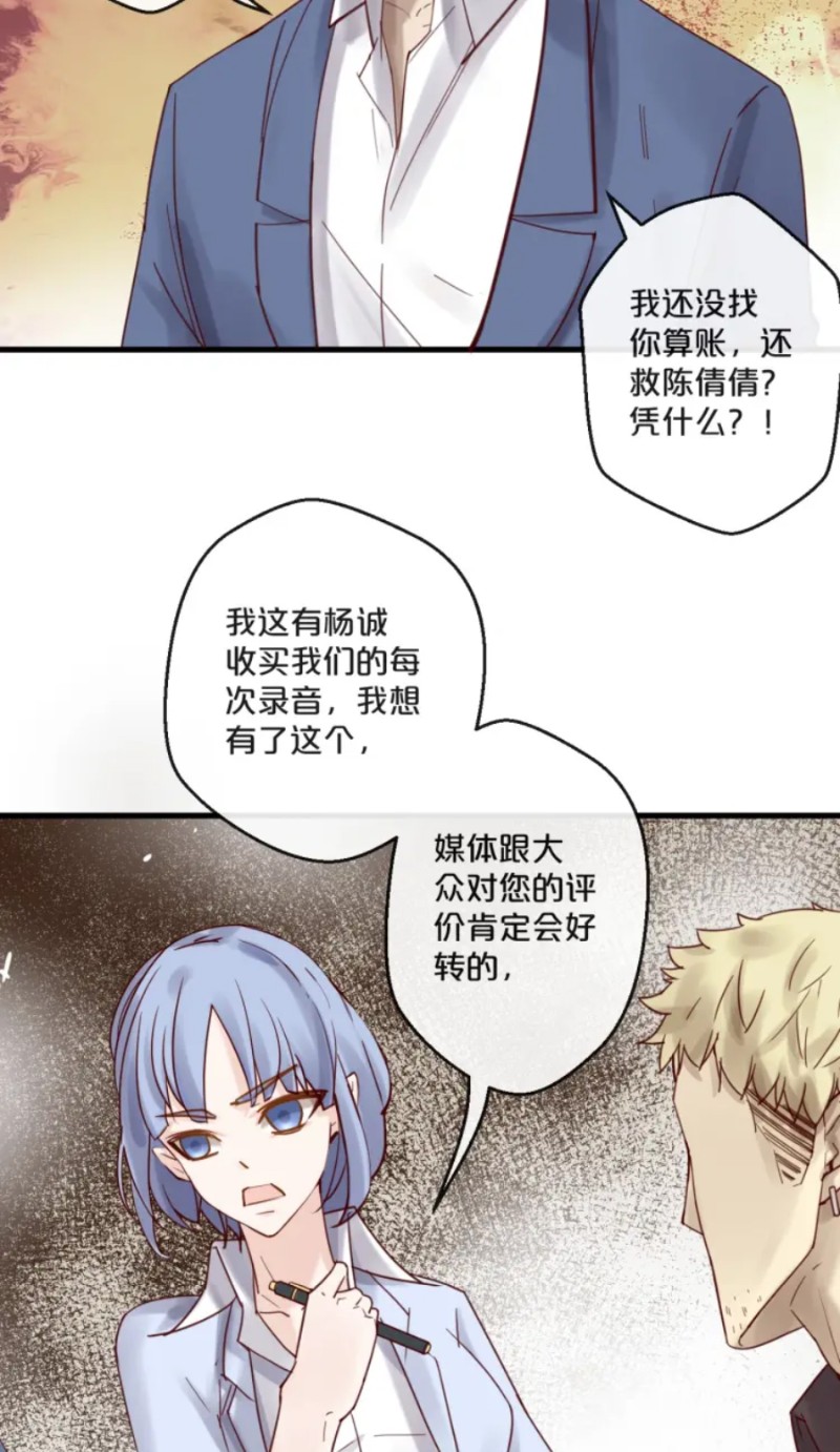 【不小心撩到了亿万首席[耽美]】漫画-（第51-58话）章节漫画下拉式图片-第123张图片