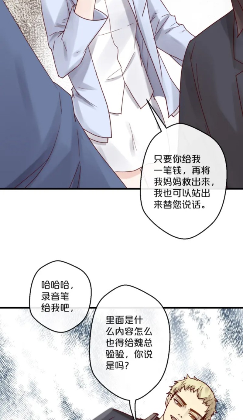 【不小心撩到了亿万首席[耽美]】漫画-（第51-58话）章节漫画下拉式图片-第124张图片