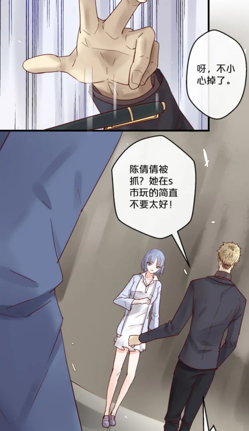 《不小心撩到了亿万首席》漫画最新章节第51-58话免费下拉式在线观看章节第【127】张图片