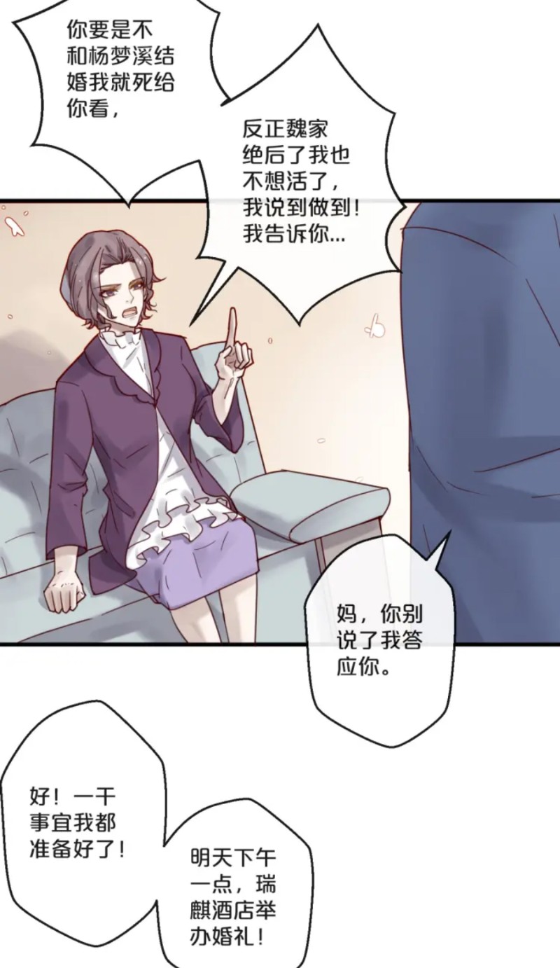 《不小心撩到了亿万首席》漫画最新章节第51-58话免费下拉式在线观看章节第【131】张图片