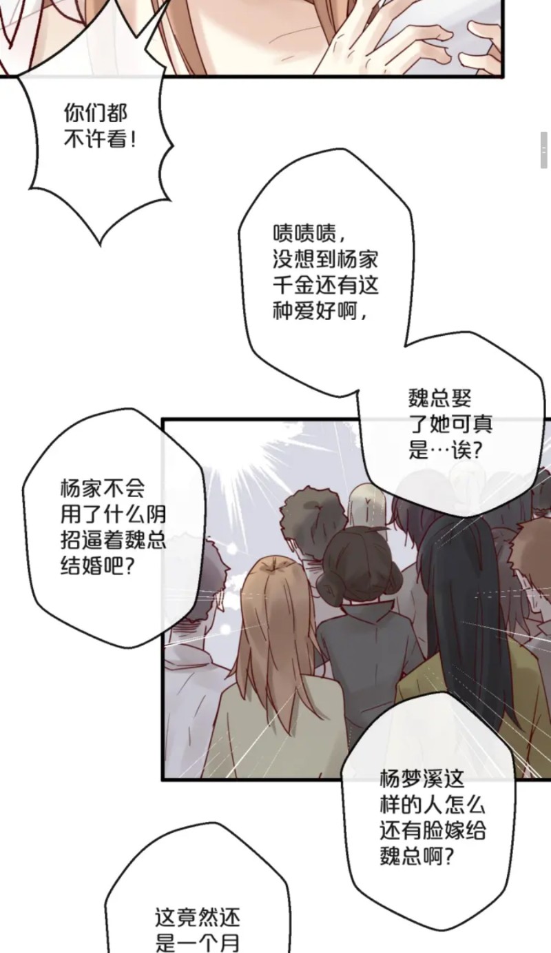 《不小心撩到了亿万首席》漫画最新章节第51-58话免费下拉式在线观看章节第【141】张图片