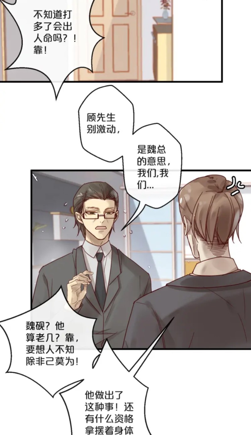 《不小心撩到了亿万首席》漫画最新章节第51-58话免费下拉式在线观看章节第【150】张图片