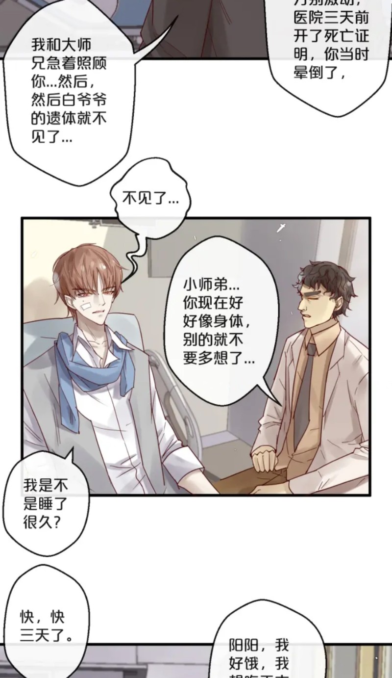 【不小心撩到了亿万首席[耽美]】漫画-（第51-58话）章节漫画下拉式图片-第152张图片