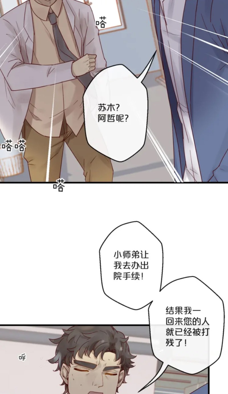 《不小心撩到了亿万首席》漫画最新章节第51-58话免费下拉式在线观看章节第【156】张图片