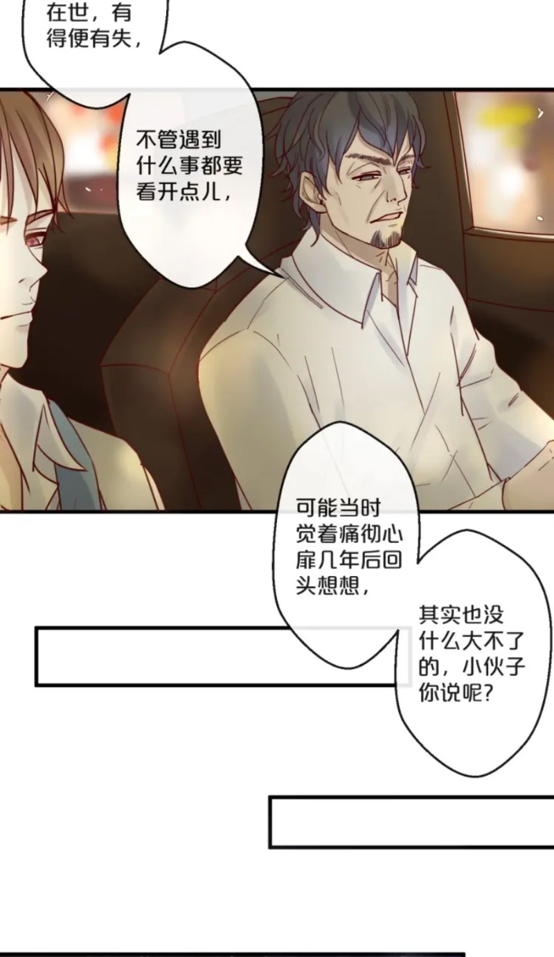 【不小心撩到了亿万首席[耽美]】漫画-（第51-58话）章节漫画下拉式图片-第166张图片