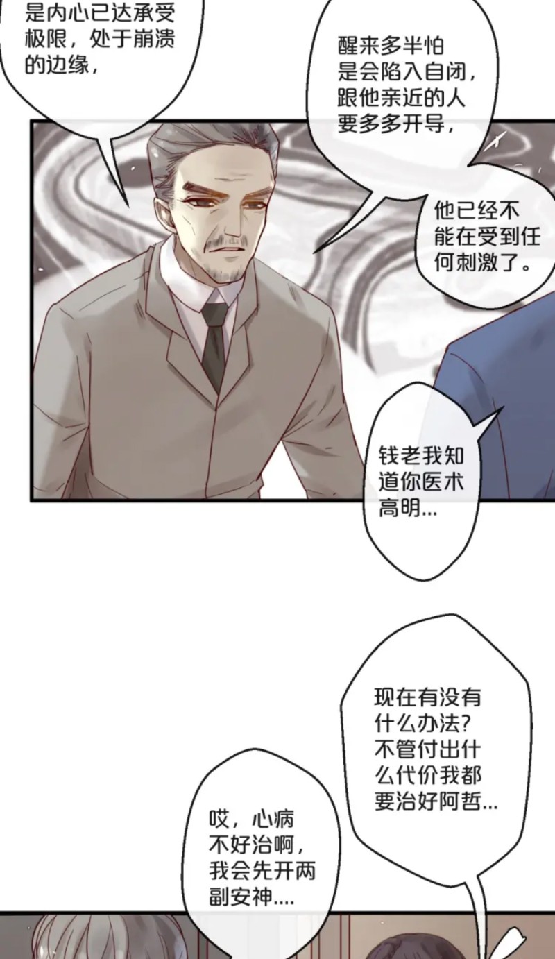 【不小心撩到了亿万首席[耽美]】漫画-（第51-58话）章节漫画下拉式图片-第179张图片