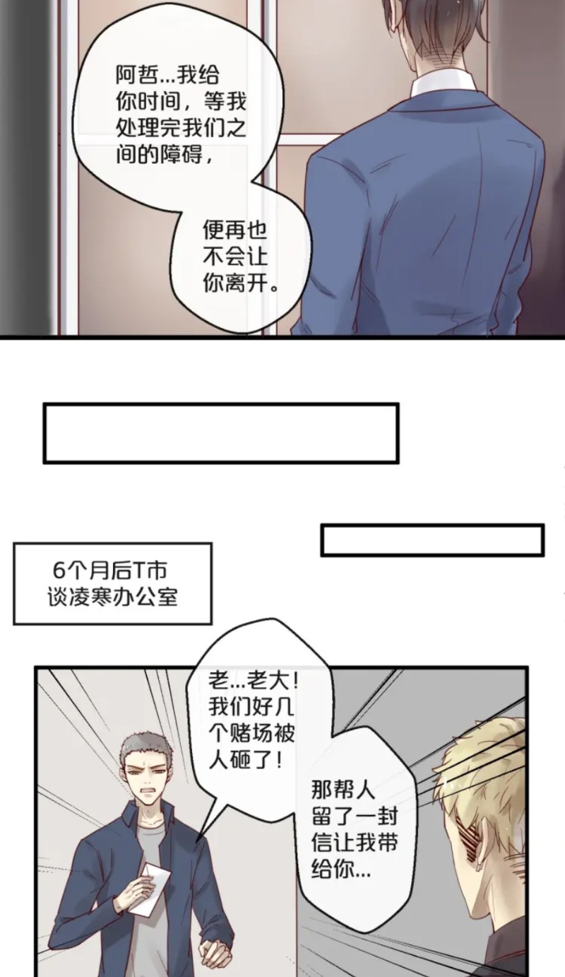 【不小心撩到了亿万首席[耽美]】漫画-（第51-58话）章节漫画下拉式图片-第185张图片