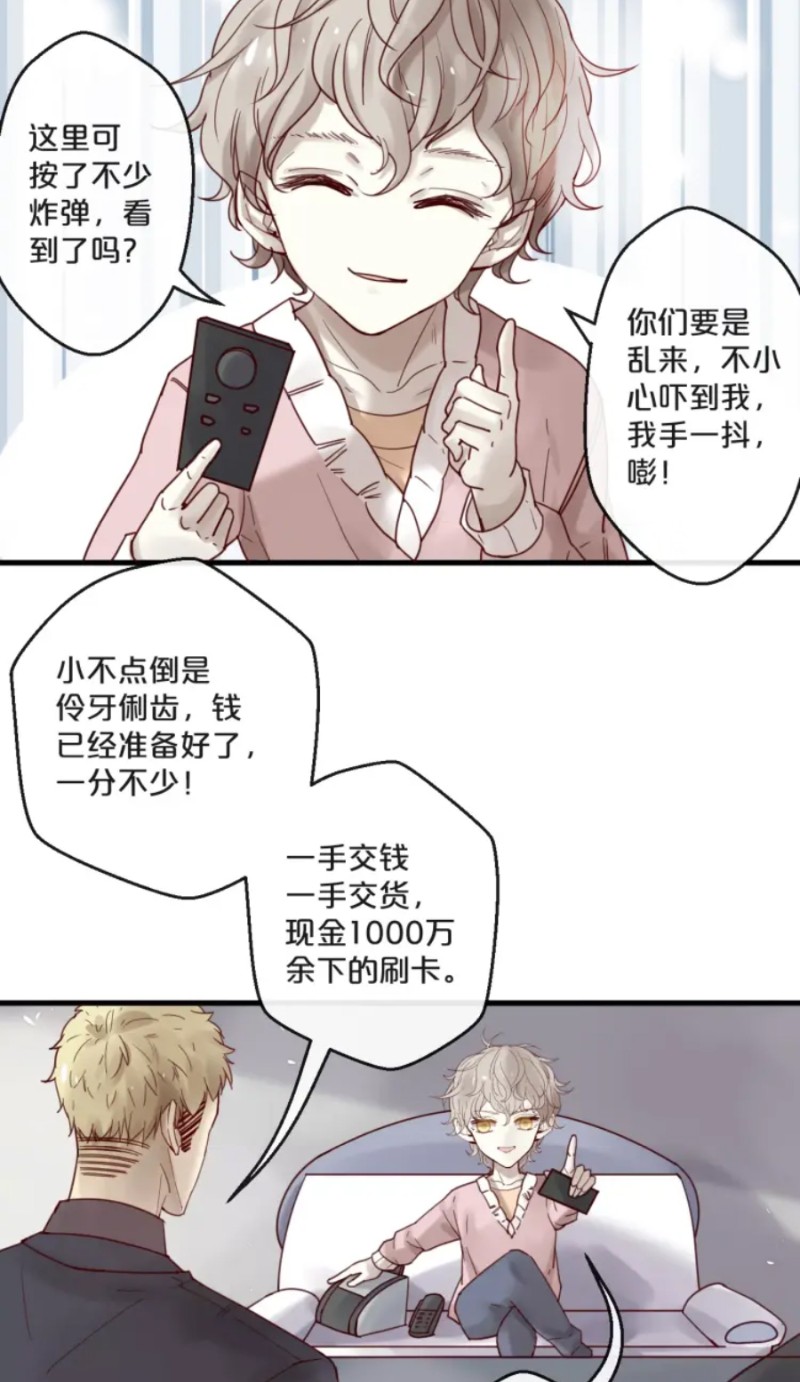 【不小心撩到了亿万首席[耽美]】漫画-（第51-58话）章节漫画下拉式图片-第193张图片