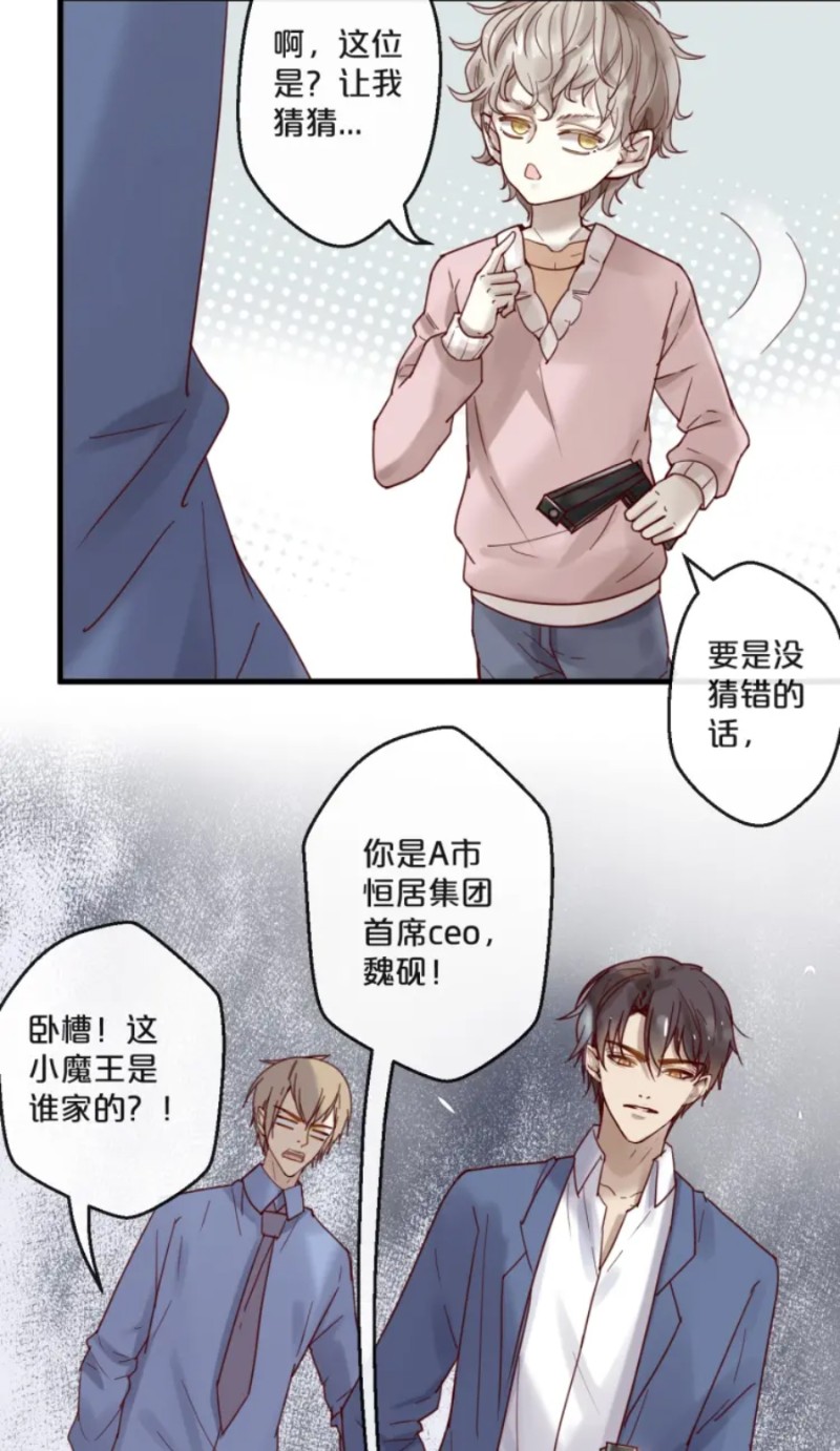 【不小心撩到了亿万首席[耽美]】漫画-（第51-58话）章节漫画下拉式图片-第198张图片