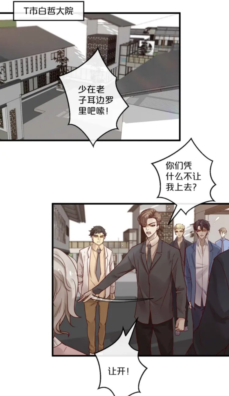 《不小心撩到了亿万首席》漫画最新章节第51-58话免费下拉式在线观看章节第【230】张图片