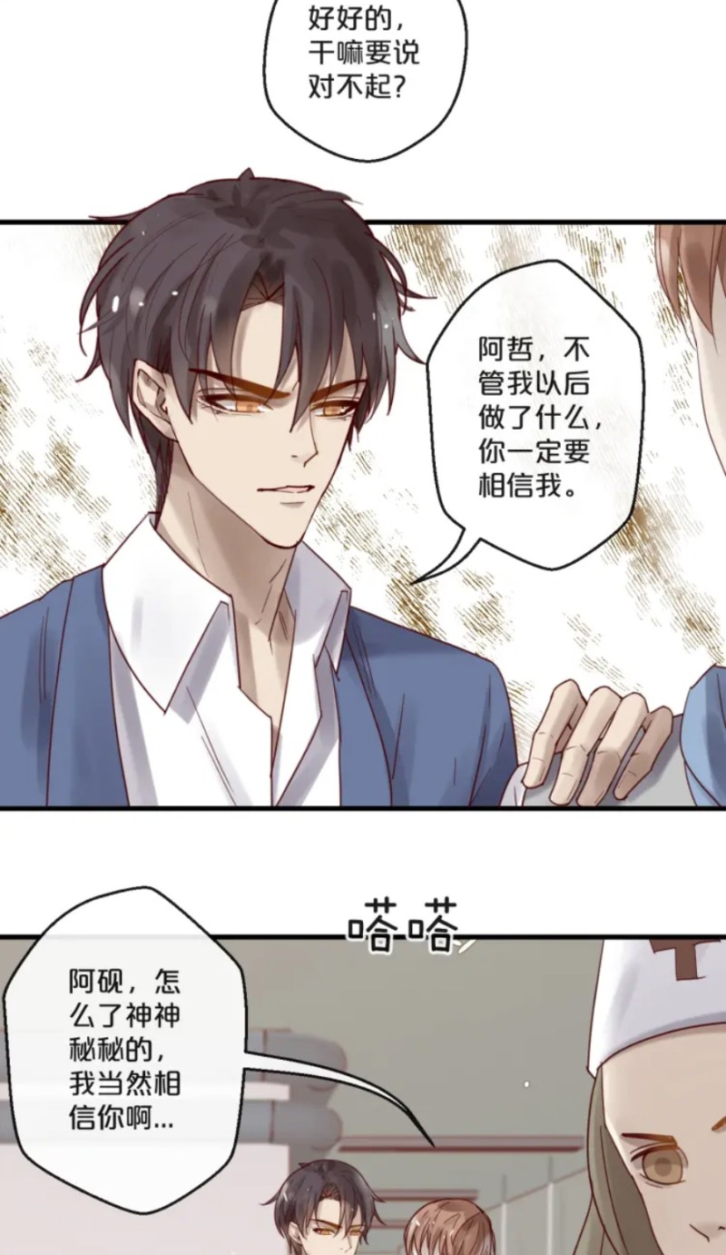 【不小心撩到了亿万首席[耽美]】漫画-（第51-58话）章节漫画下拉式图片-第85张图片