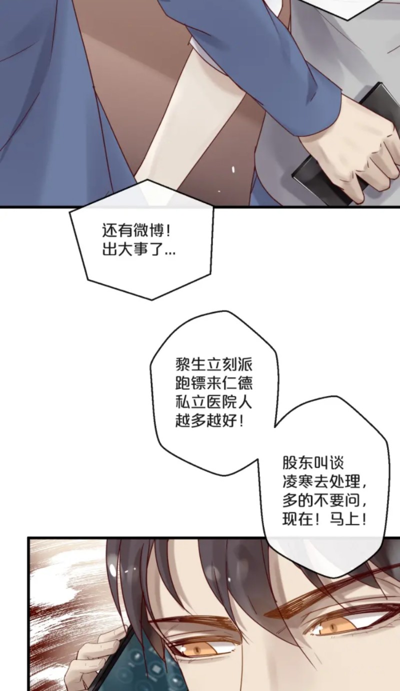 《不小心撩到了亿万首席》漫画最新章节第51-58话免费下拉式在线观看章节第【89】张图片