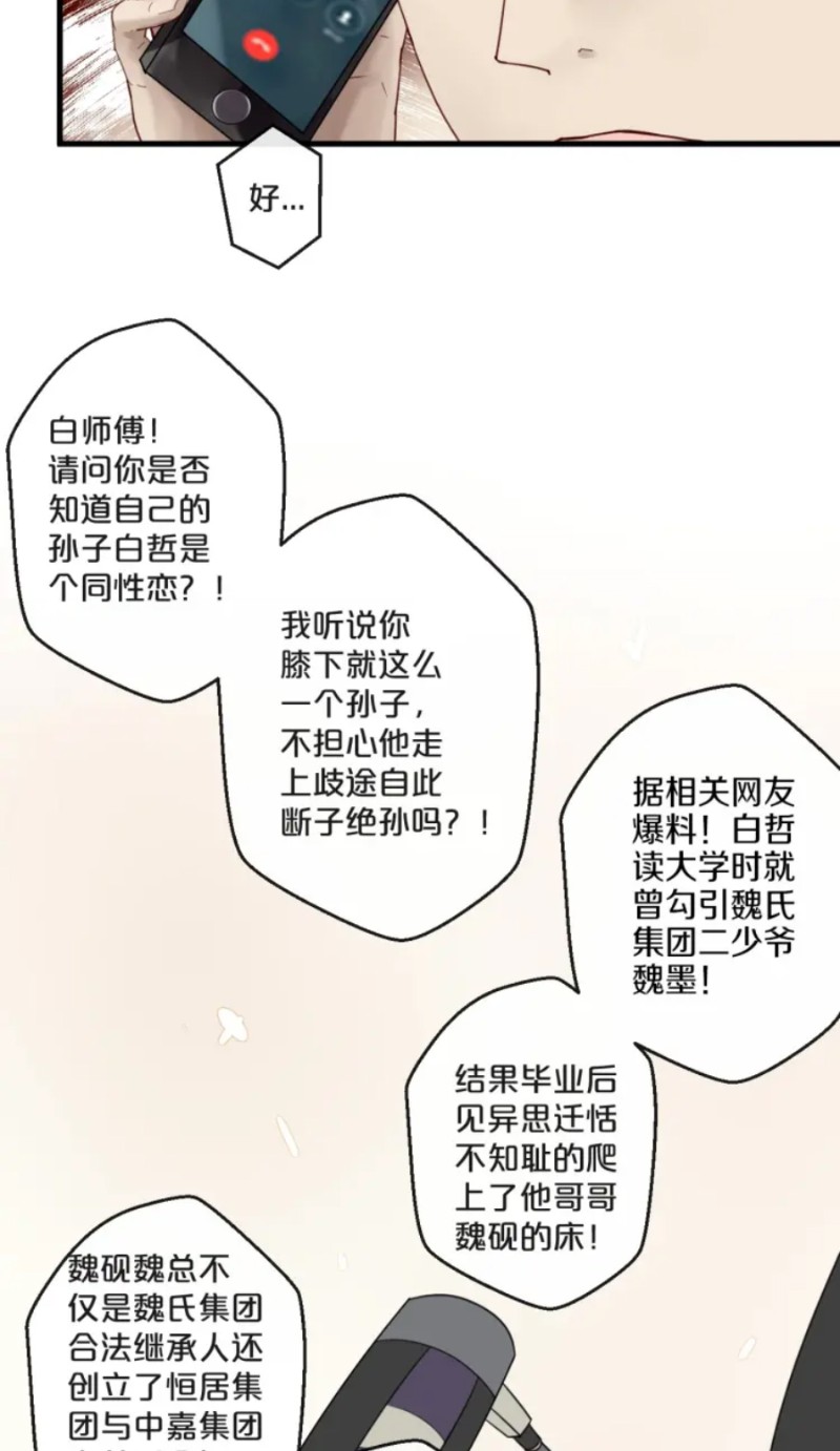 《不小心撩到了亿万首席》漫画最新章节第51-58话免费下拉式在线观看章节第【90】张图片