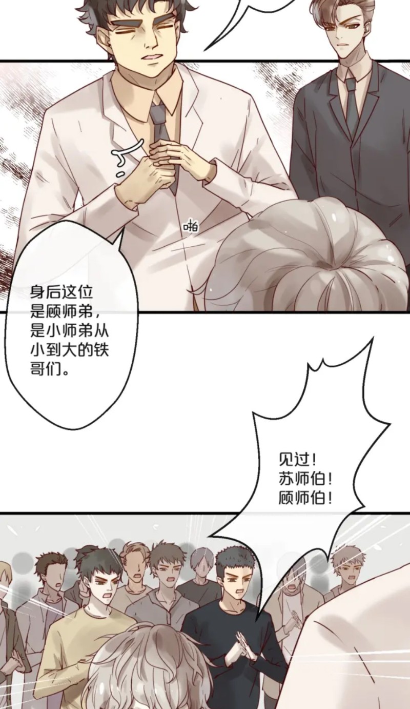 【不小心撩到了亿万首席[耽美]】漫画-（第59话 完结）章节漫画下拉式图片-第3张图片