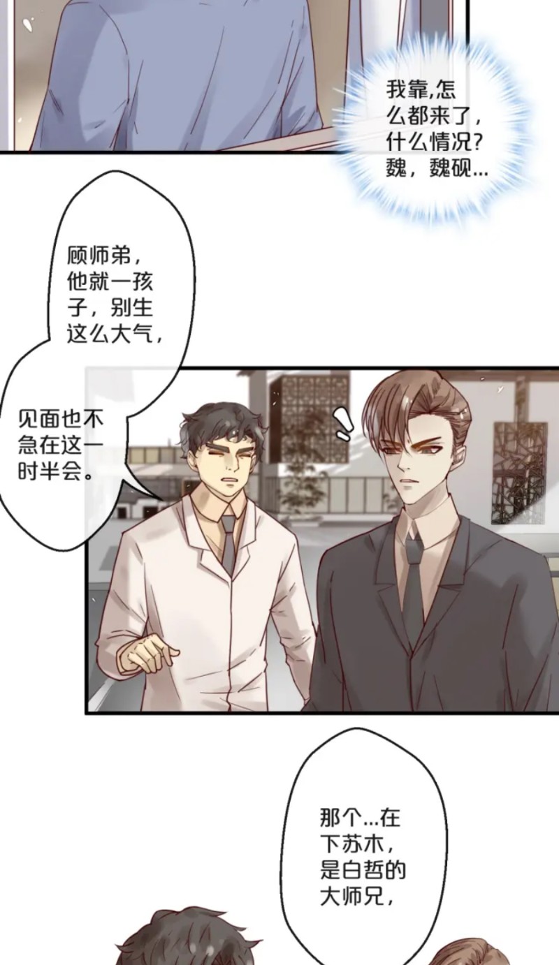 《不小心撩到了亿万首席》漫画最新章节第59话 完结免费下拉式在线观看章节第【2】张图片