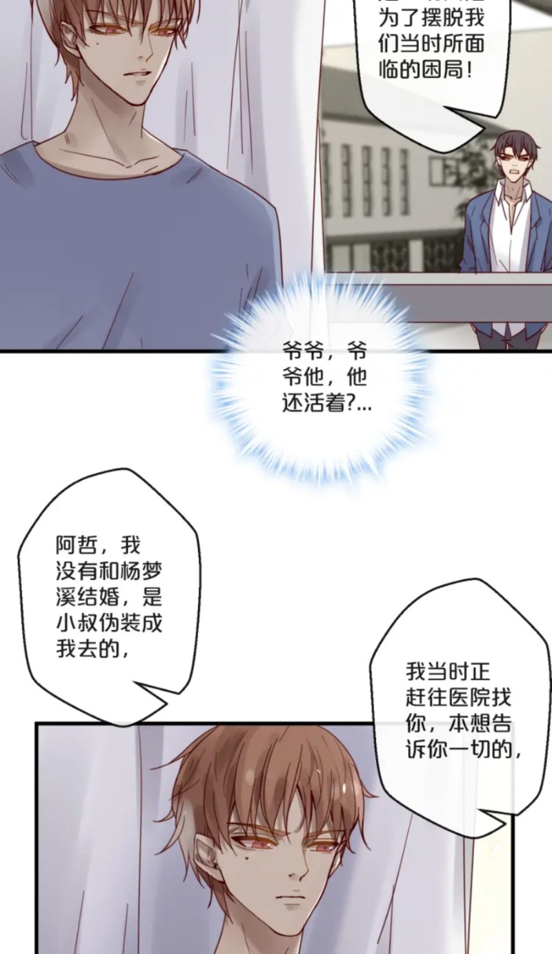 《不小心撩到了亿万首席》漫画最新章节第59话 完结免费下拉式在线观看章节第【10】张图片