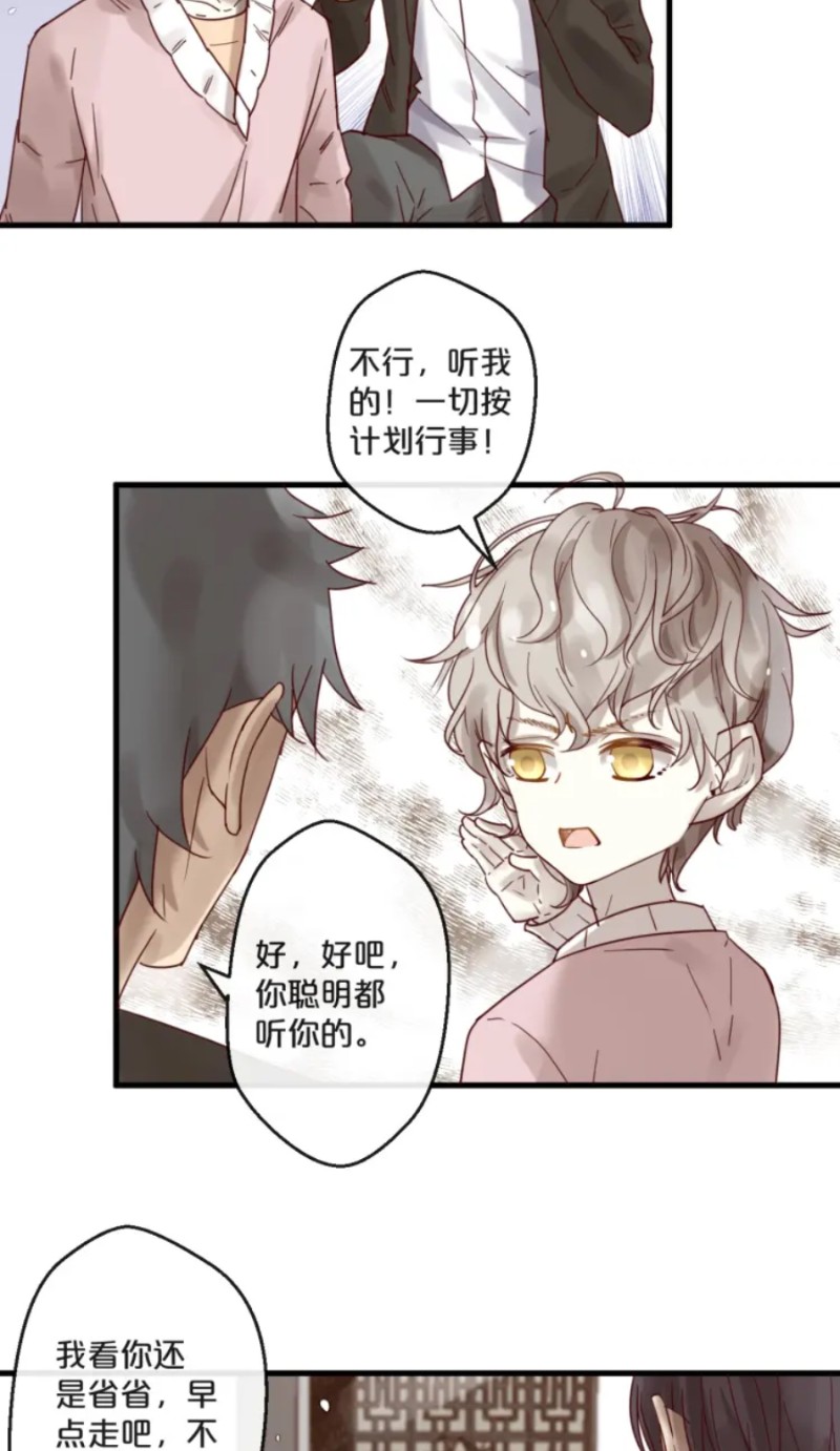 【不小心撩到了亿万首席[耽美]】漫画-（第59话 完结）章节漫画下拉式图片-第15张图片