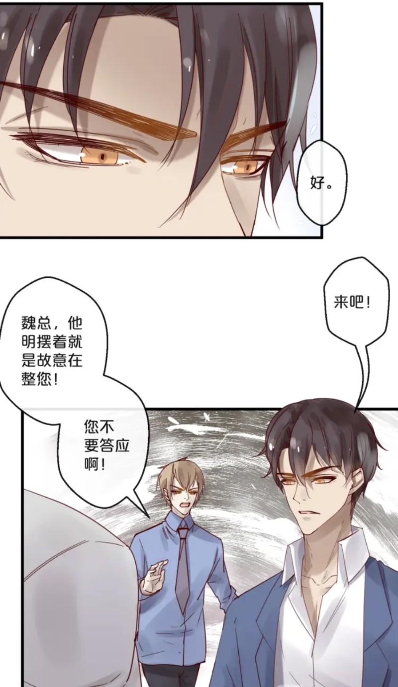 《不小心撩到了亿万首席》漫画最新章节第59话 完结免费下拉式在线观看章节第【19】张图片