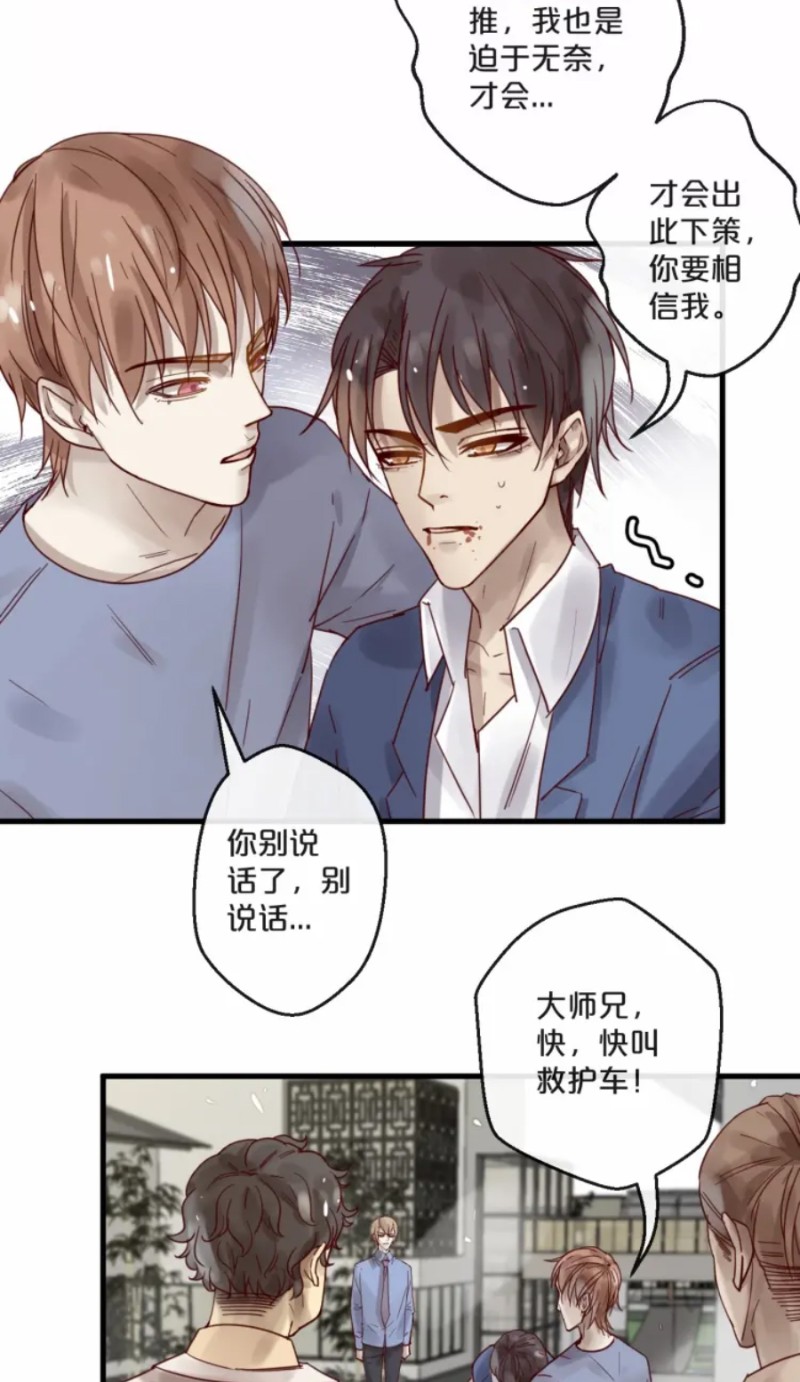 【不小心撩到了亿万首席[耽美]】漫画-（第59话 完结）章节漫画下拉式图片-第26张图片