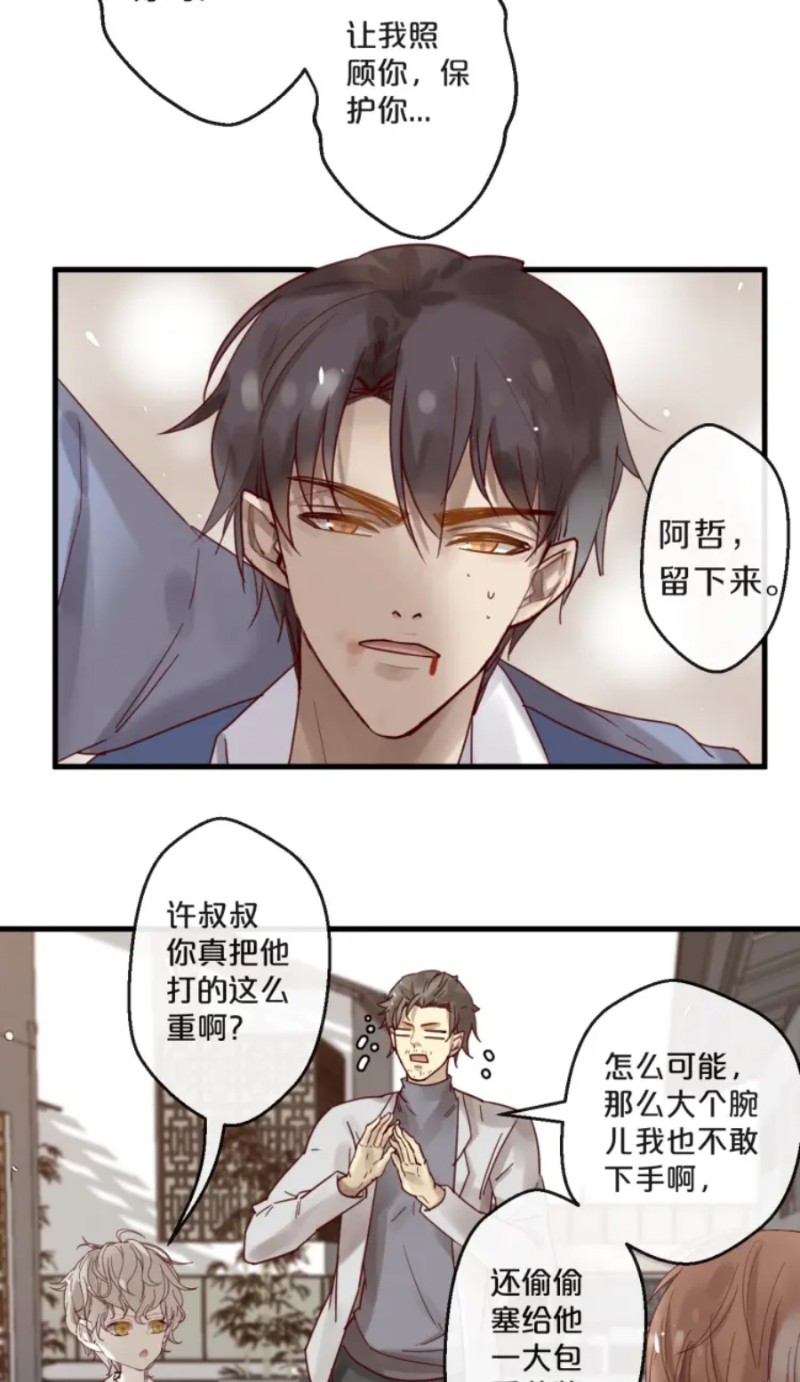 【不小心撩到了亿万首席[耽美]】漫画-（第59话 完结）章节漫画下拉式图片-第32张图片