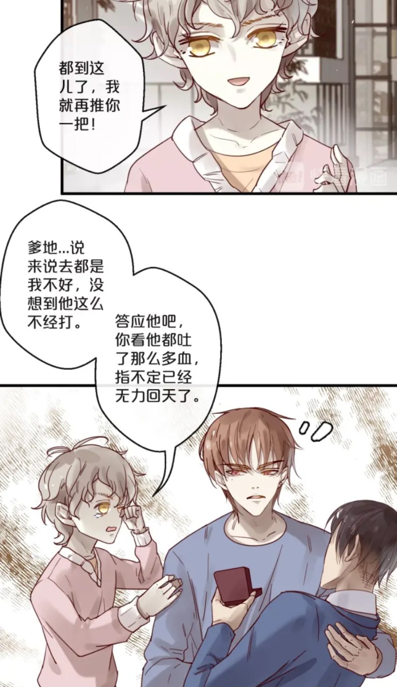 【不小心撩到了亿万首席[耽美]】漫画-（第59话 完结）章节漫画下拉式图片-第34张图片