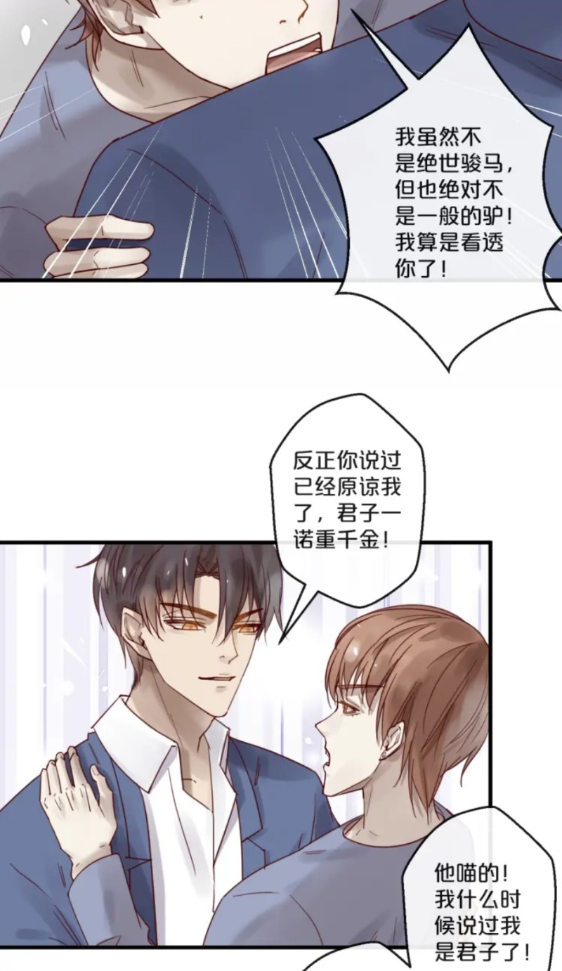 【不小心撩到了亿万首席[耽美]】漫画-（第59话 完结）章节漫画下拉式图片-第42张图片